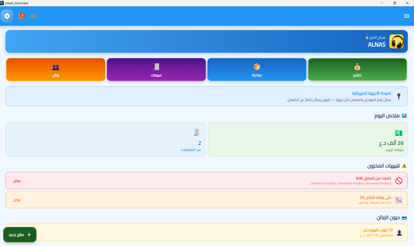 AgentShop Dashboard