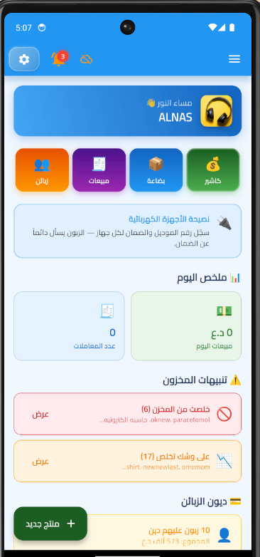 Offline Sync