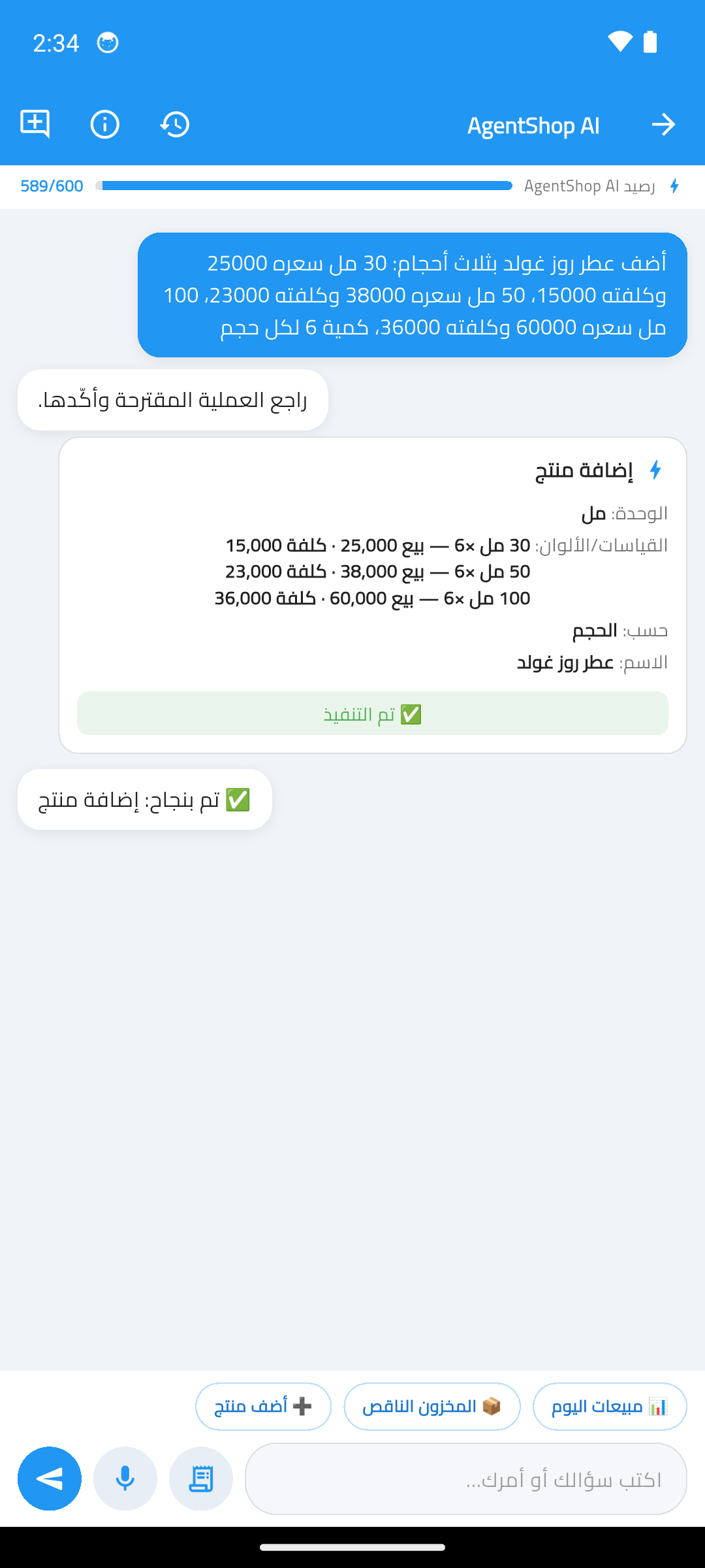 المنتج مضاف بنجاح بكل تفاصيله