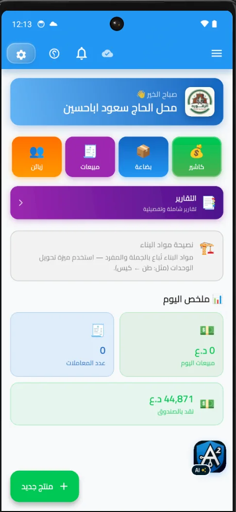لوحة التحكم على نسخة Android للموبايل