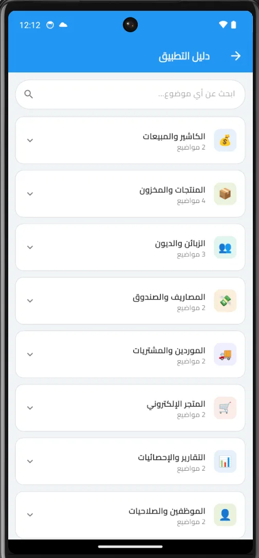 شاشة دليل التطبيق على نسخة Android للموبايل