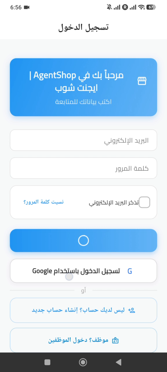 شاشة تسجيل الدخول الحقيقية — إيميل أو Google