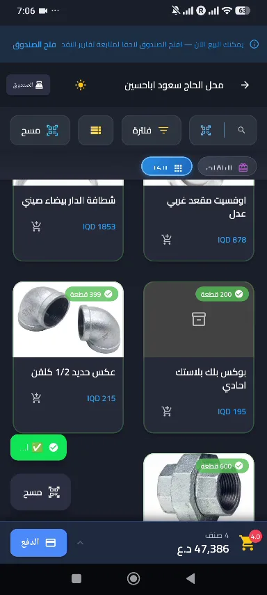 شاشة الكاشير على الموبايل