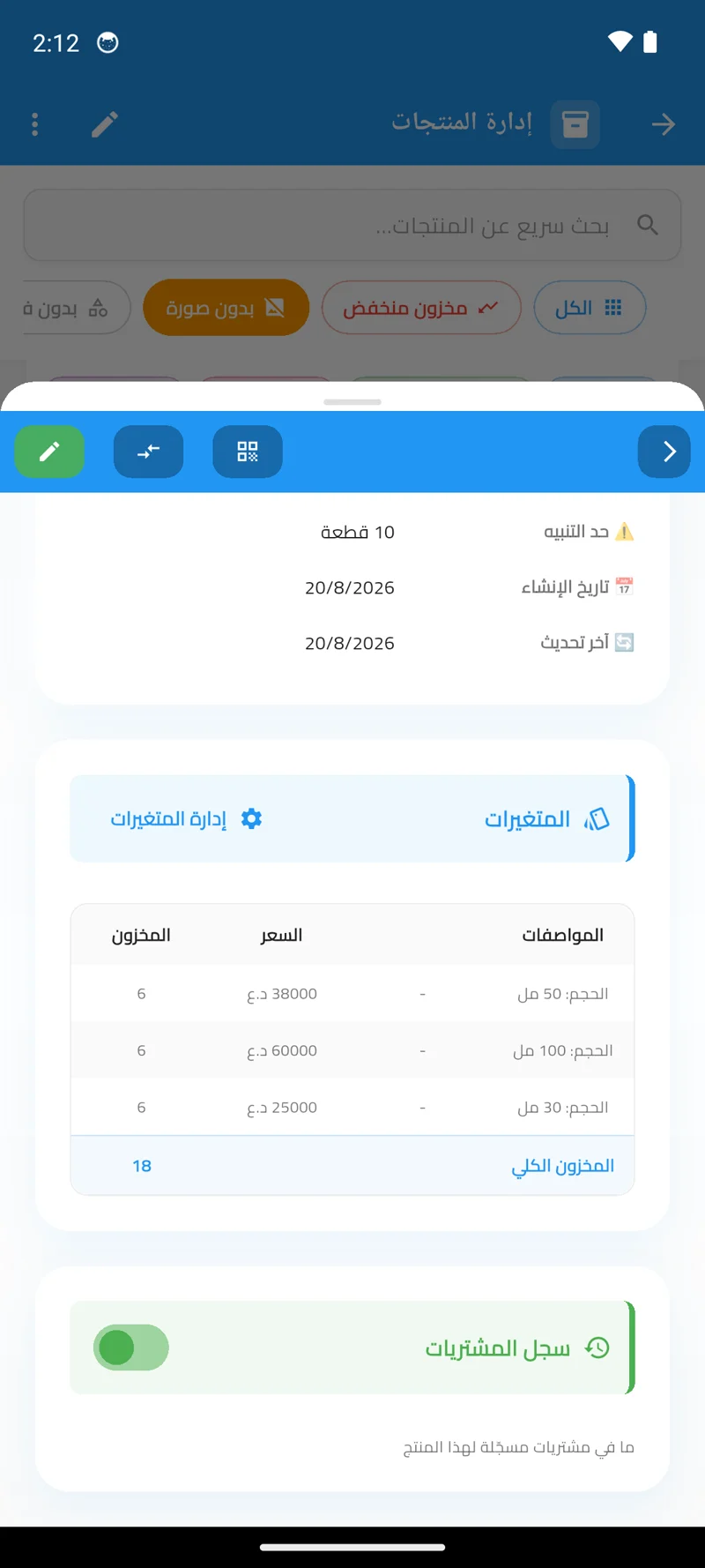 متغيرات عطر بالأحجام — ٣٠ و٥٠ و١٠٠ مل، كل حجم بسعره ومخزونه