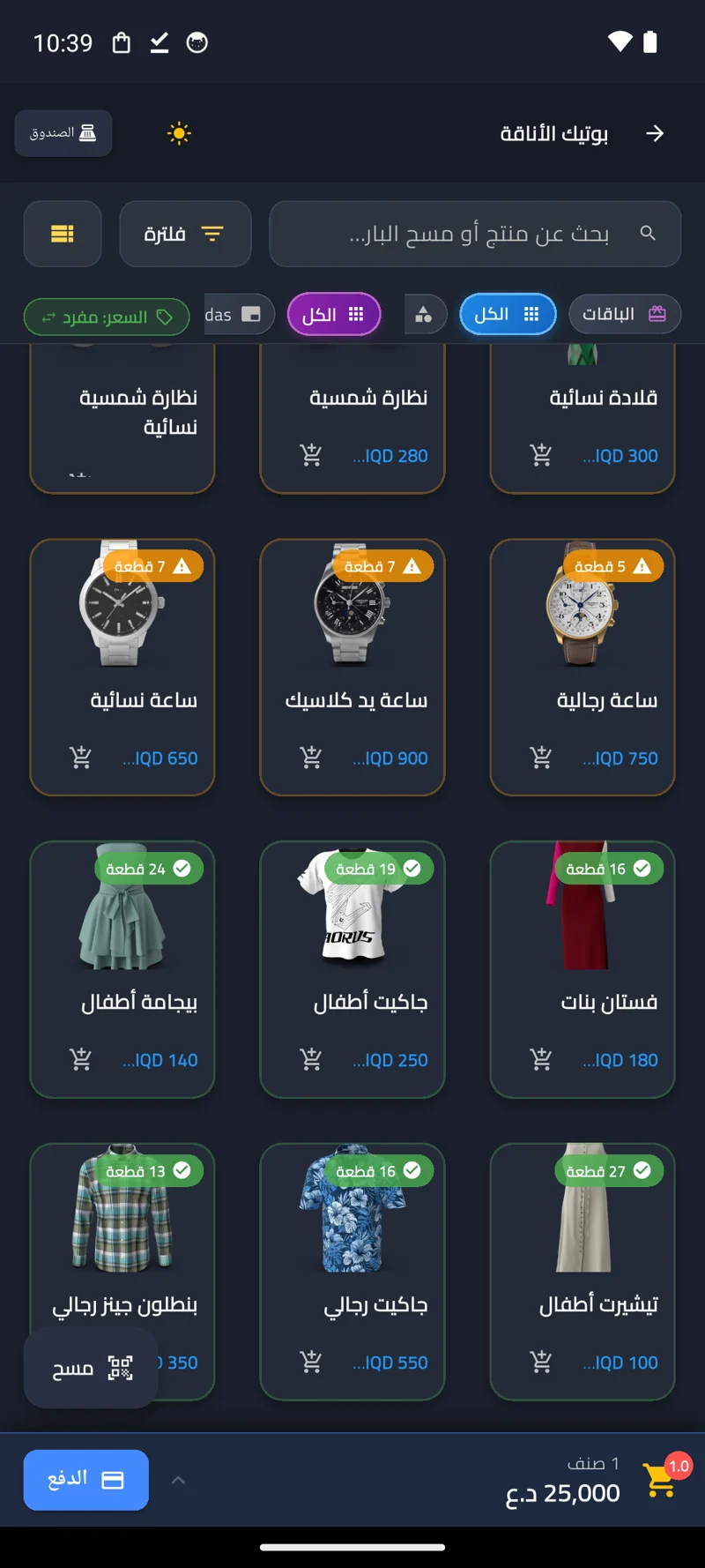 شاشة الكاشير بمحل ملابس — قطع بصورها وأسعارها وكمياتها