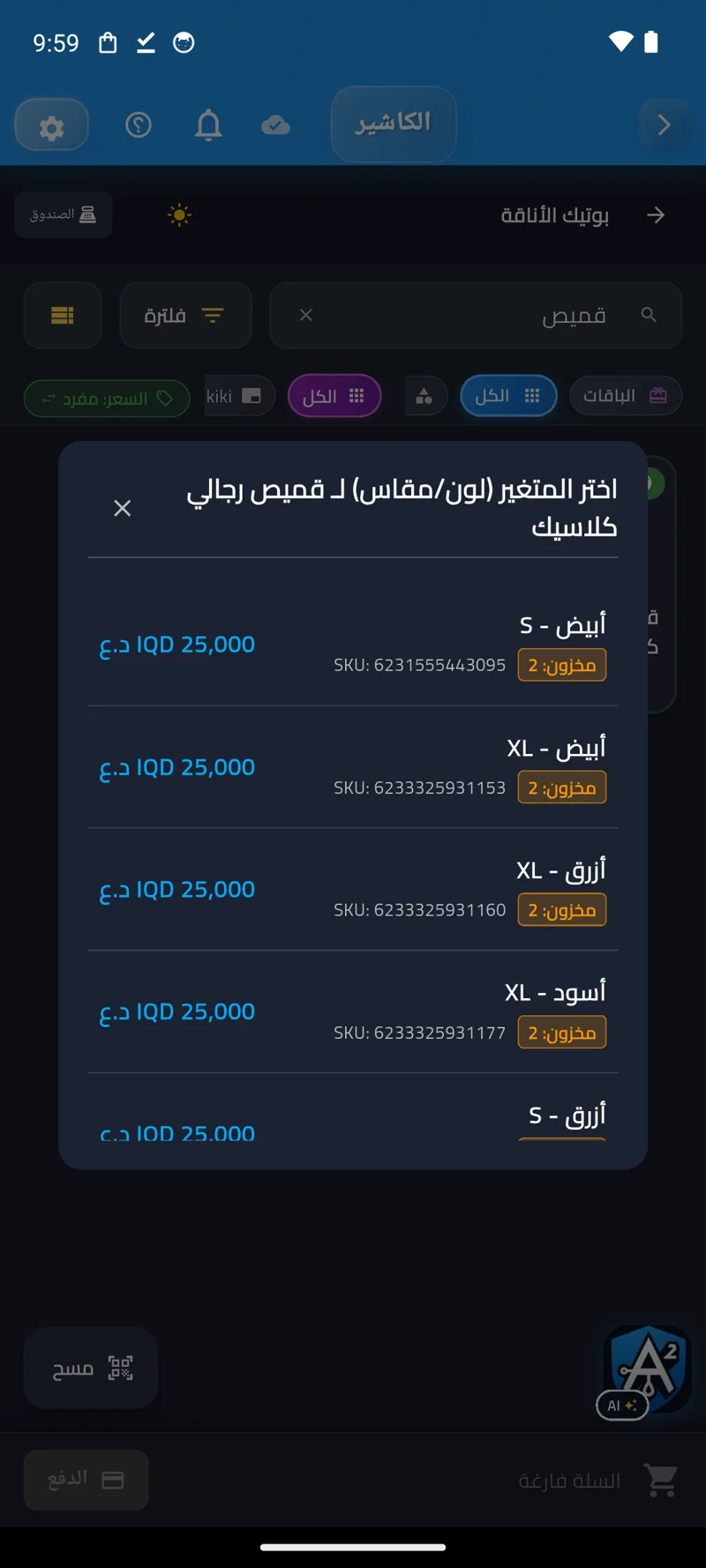 اختيار المقاس واللون لقميص — كل متغير بسعره وباركوده ومخزونه