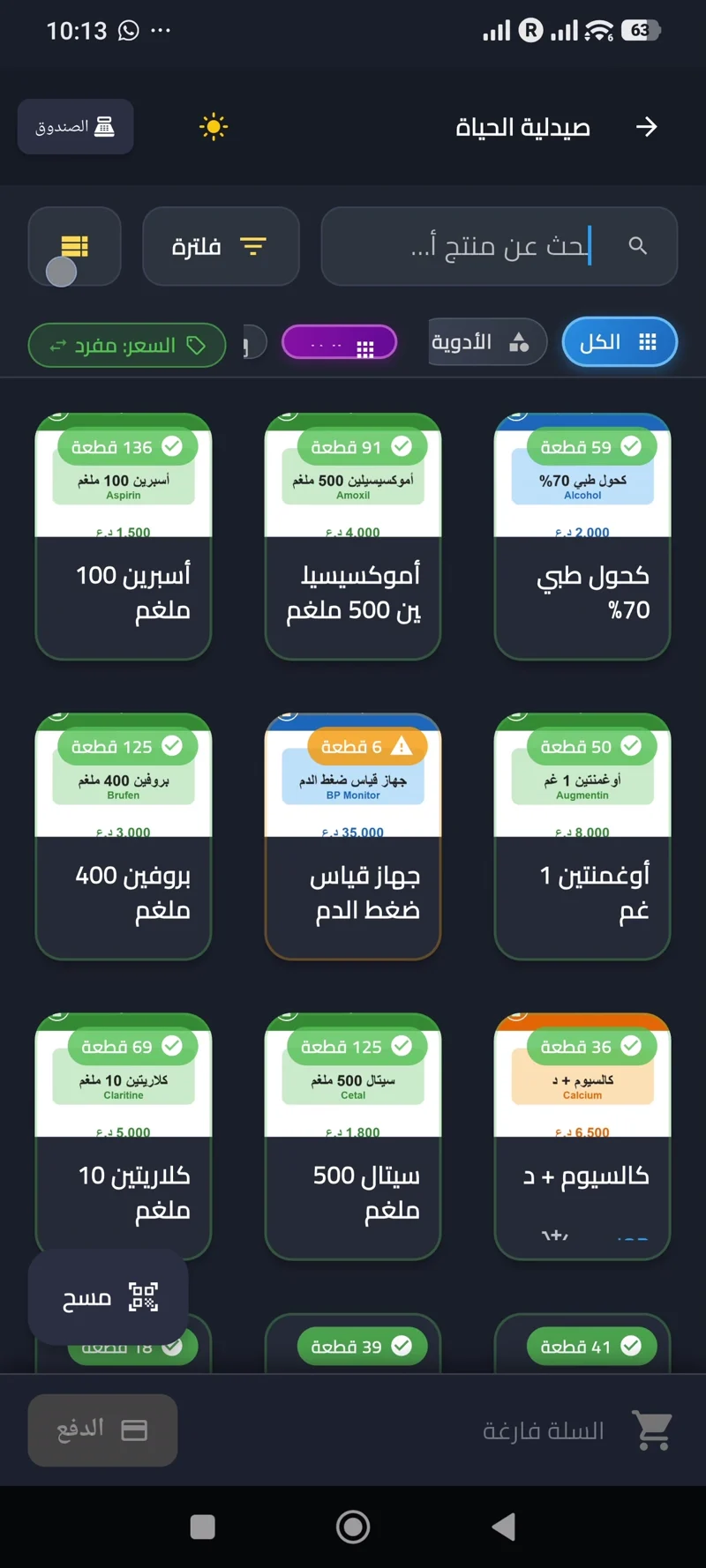 شاشة الكاشير بصيدلية — أدوية بأسمائها وكمياتها وأسعارها