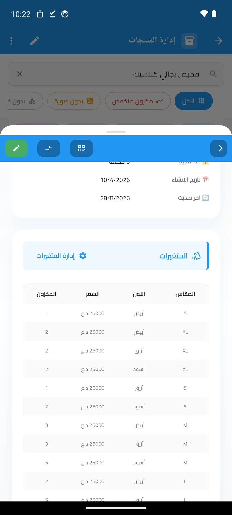 جدول المقاسات والألوان لكل قطعة