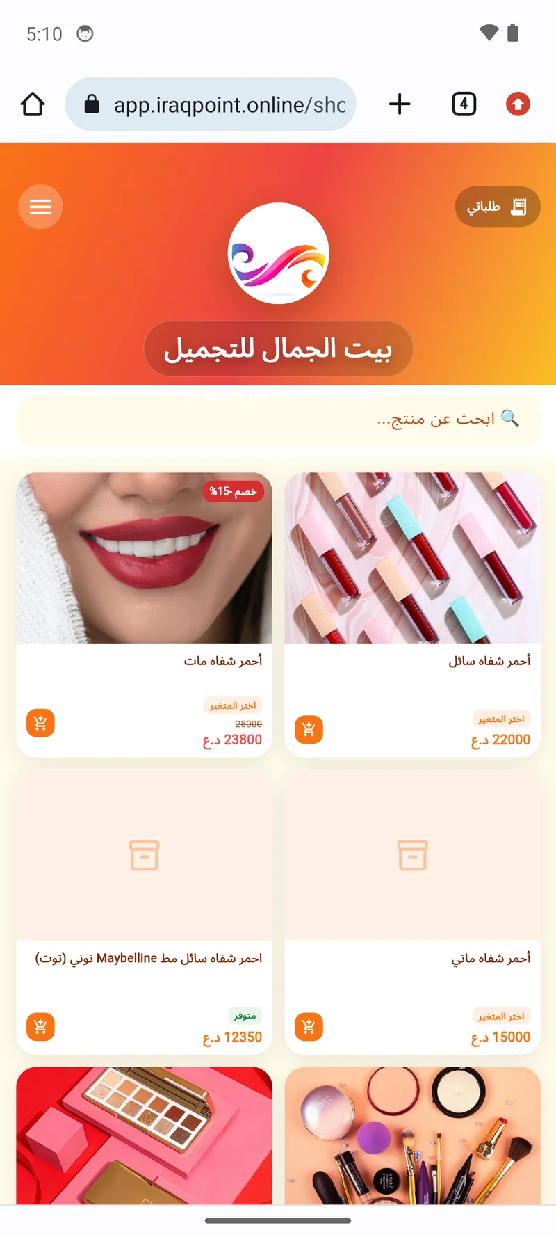 متجرك كما يفتحه الزبون بالمتصفح