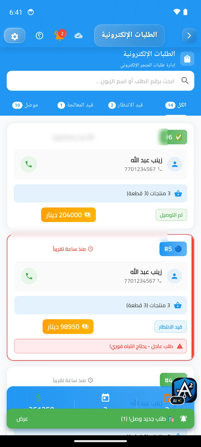 قائمة الطلبات الإلكترونية عند التاجر
