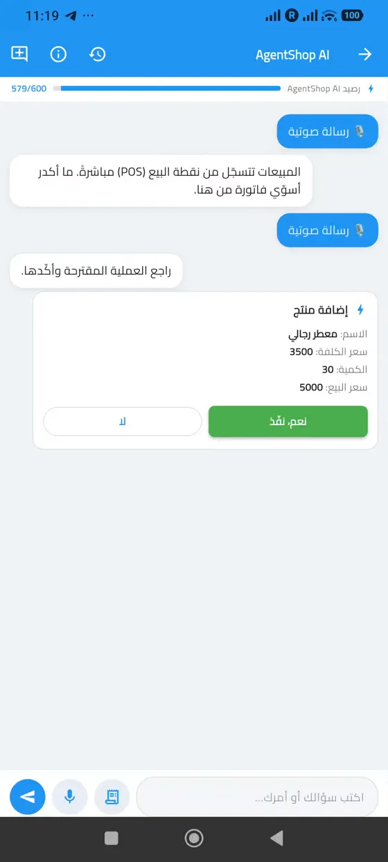 المنتج جاهز بكل تفاصيله بعد الرسالة الصوتية